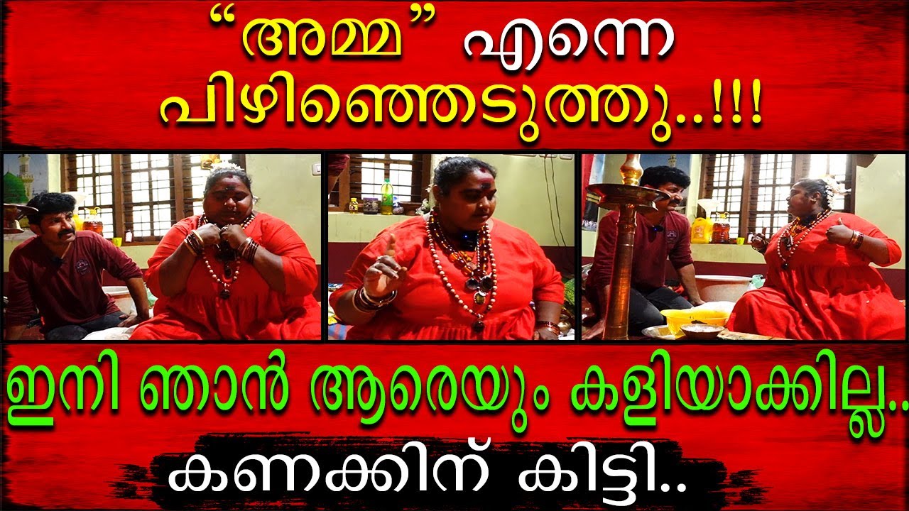 ഇനി ഞാൻ ആരെയും കളിയാക്കില്ല | അമ്മ എനിക്ക് കണക്കിന് തന്നു |