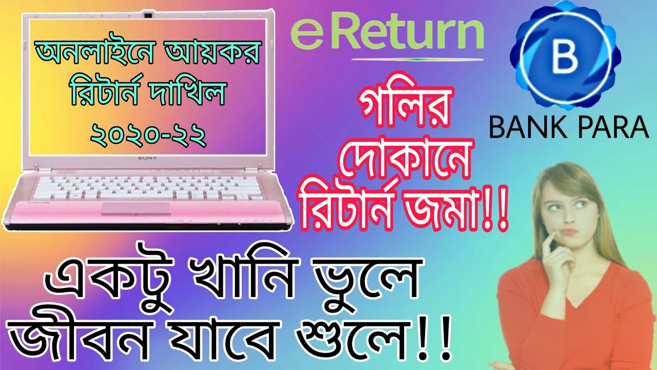 online-income-tax-return-bangladesh-2021-22