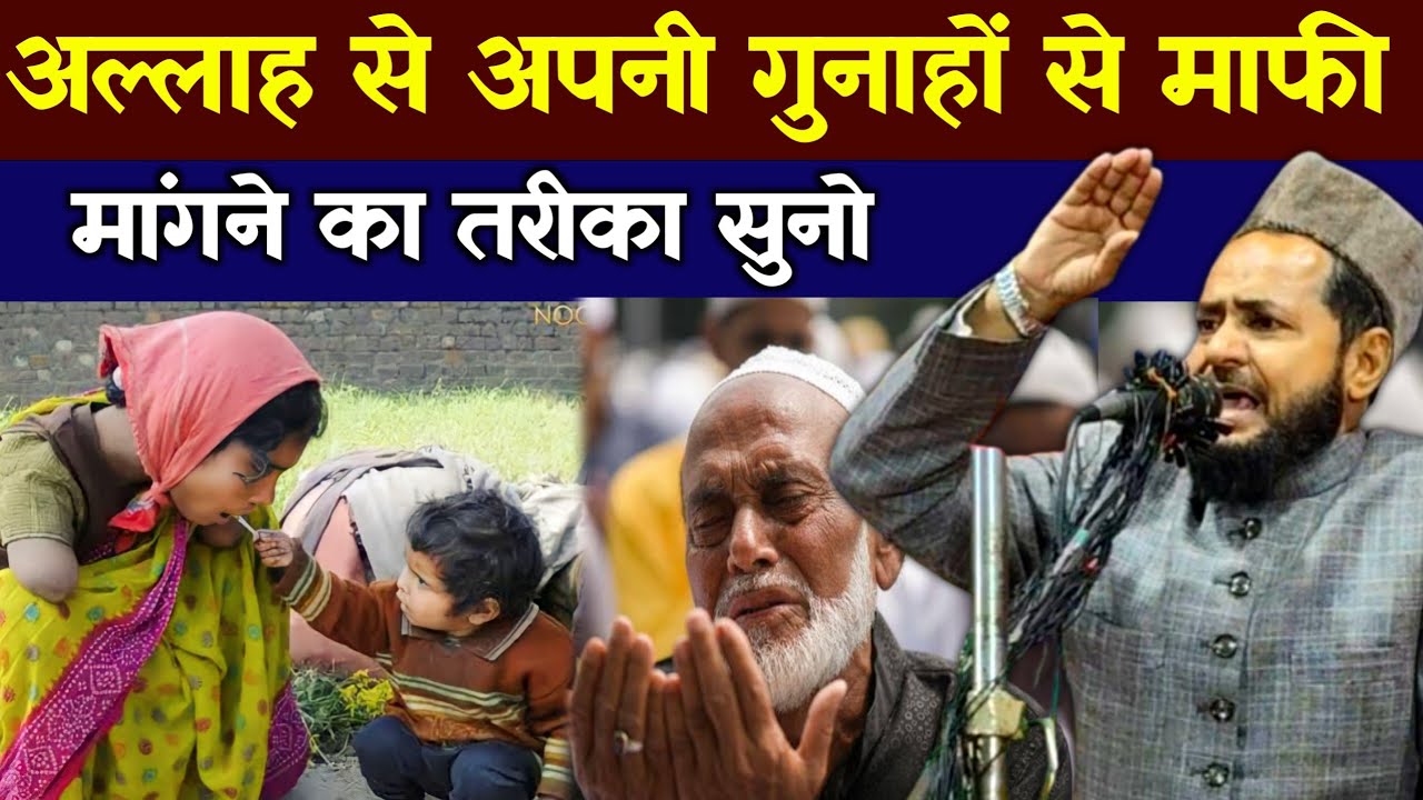 Apni gunahon se tauba kaise karen by maulana jarjis ansari