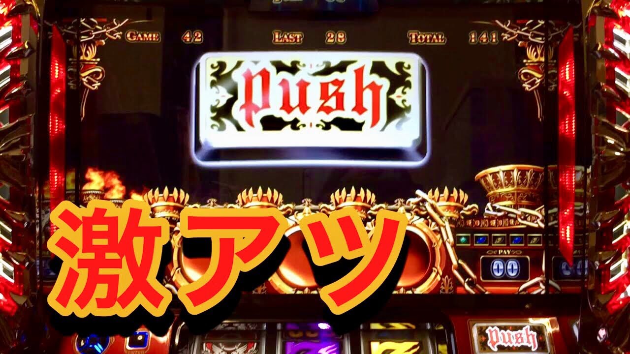 アナザーゴッドハーデス GG中にプッシュボタン 激アツ演出 - YouTube