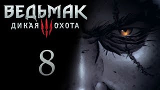 Ведьмак 3 прохождение игры на русском - Вопросики, Чертежи школы змеи 8