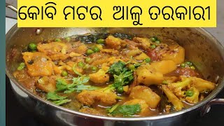 କୋବି ମଟର ଆଳୁ ତରକାରୀ |phula kobi tarkari | Odia recipe |Cauliflower curry |K S kitchen Odia Rosei |