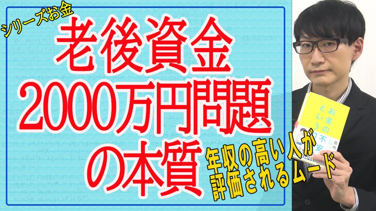 【お金の不安という幻想】④「老後資金2000万円問題」の本質（4/5）