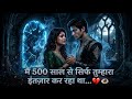 💔 खूबसूरत जिन्न को इंसानी लड़की से हुआ प्यार! 👁️✨ | Emotional Jinn Story