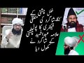 Mufti fazal ahmad chishti ko challenge mufti fazal ahmad chishti ka kangla shagird