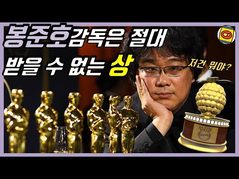 못 만든 영화들의 아카데미 어워즈 "골든 라즈베리"