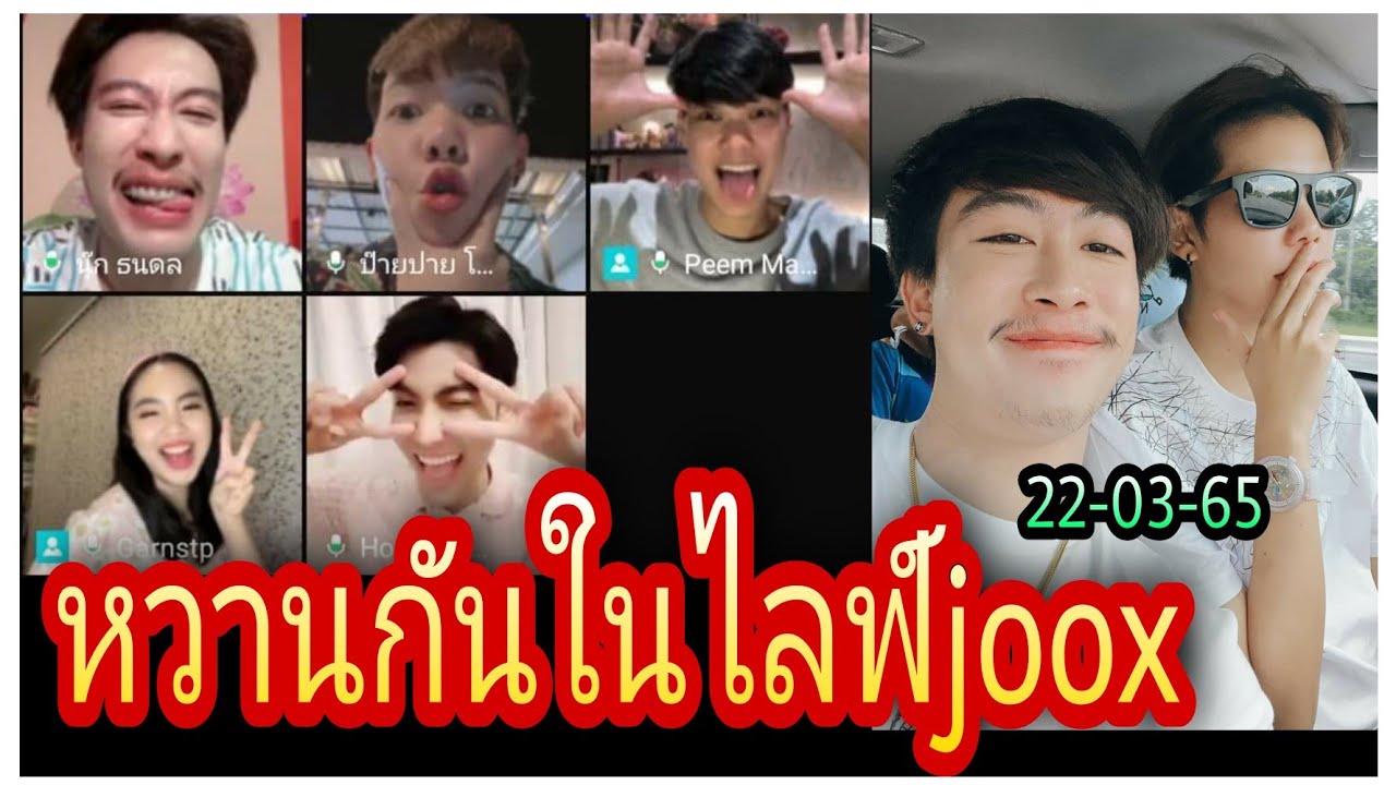 นุ๊กปาย-หวานกันในไลฟ์joox