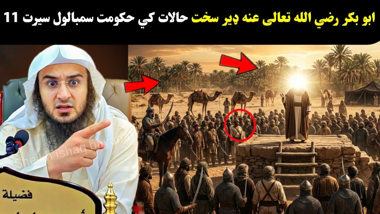 How Abu Bakr Siddiq (RA) Led the Ummah in the Most Difficult Times | Seerah Part 11 | abu hassan