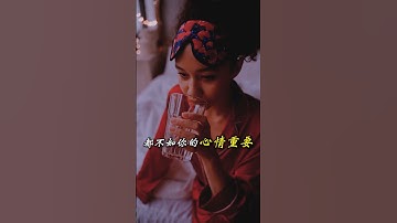 请你经常提醒自己，人生快乐的秘诀其实很简单 #emotion #psychology #humanity #emotional