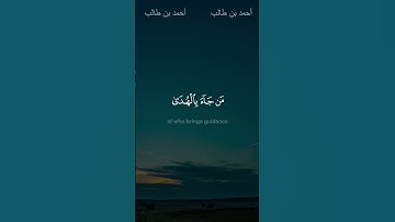 القارئ : احمد بن طالب  سورة: القصص