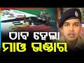 ଠାବ ହେଲା ମାଓ ଭଣ୍ଡାର | Huge Cache of Maoist Arms and Explosives Seized from Forest | Argus News