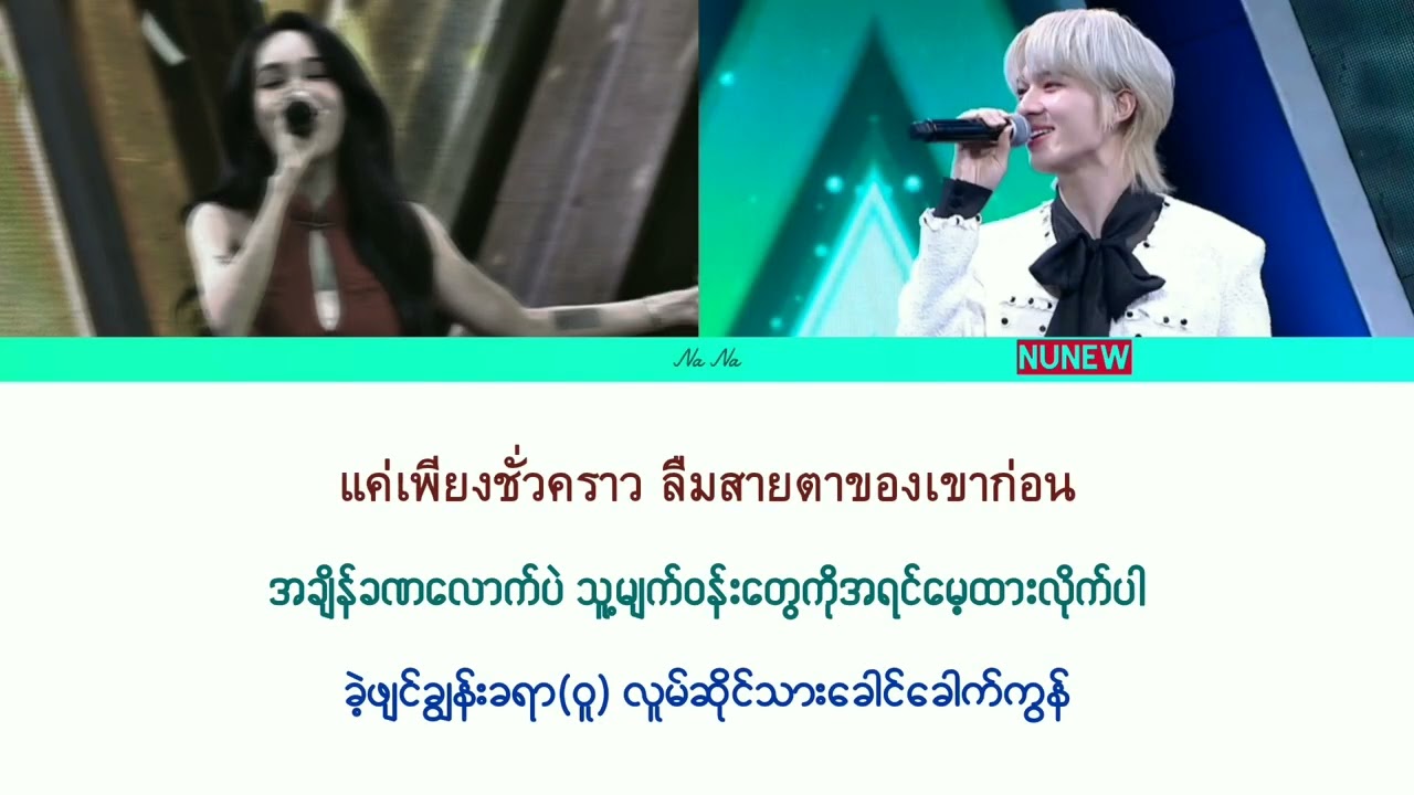 [MMSUB] ที่คั่นหนังสือ (Sometimes) BOWKYLION \u0026 NuNew[The Wall Song ร้องข้ามกำแพง]