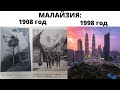 Мир по учебнику географии 1908 года: Индия , Малайзия , Иран , Турция