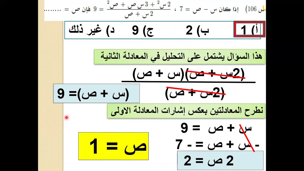 حل الاسئلة الأسترشادية التاسع  للعام 21 ( باب المعادلات / فيديو وحيد)