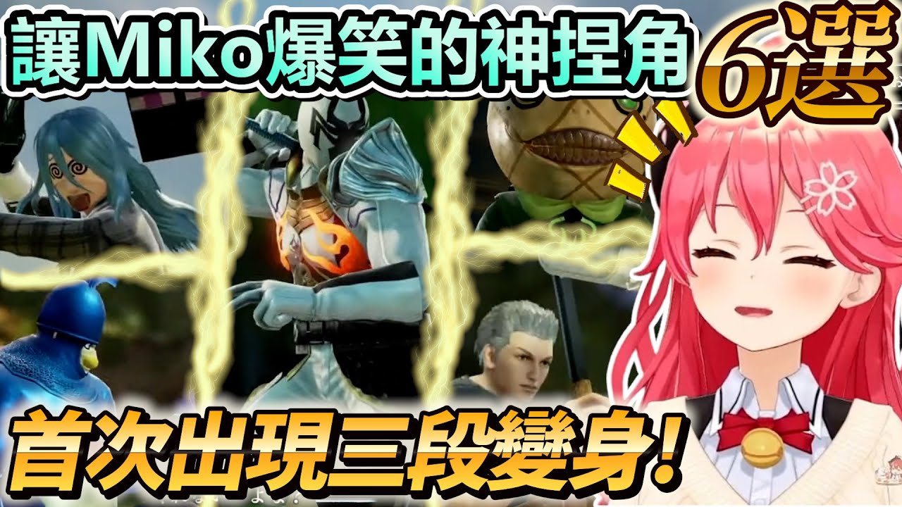 首次在劍魂登場的超神三段變身讓Miko直接驚嘆！中間還被拿來打廣告笑死ww【Hololive中文】【Vtuber中文】【さくらみこ】