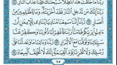 سورة آل عمران من 189 إلى 195 الشيخ ماهر المعيقلي