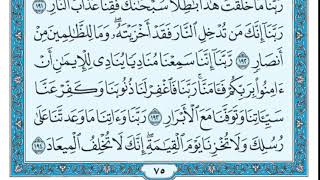 سورة آل عمران من 189 إلى 195 الشيخ ماهر المعيقلي
