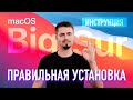 Как установить macOS Big Sur public beta - на отдельный раздел диска / Что такое APFS том?