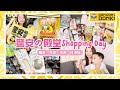 驚安の殿堂Shopping Day♥日本藥粧・零食・水果・日用品┃Katy Channel