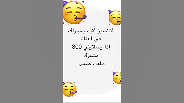 لا تنسون الاشتراك ولا لايك 