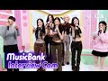 Capture de la vidéo (Eng)[Musicbank Interview Cam] 있지  (Itzy Interview)L @Musicbank Kbs 251121
