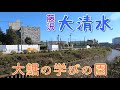 大鋸北部の大清水を冠した名前の学校や施設が並ぶ地域の風景 藤沢市大鋸(大清水) 2021年11月中旬下旬撮影