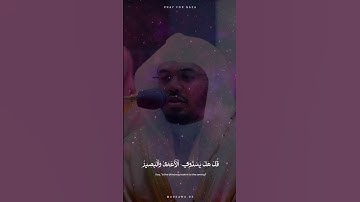 وللَّهِ يسجدُ من في السموَٰت والأرۡضِ | سورة "الرعد" - القارئ الشيخ - ياسر الدوسري  #قرآن #quran