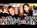 【シン・ニシヤマの部屋#26 フルバージョン】犬猿からの刺客「西山貴浩&野田なづき」