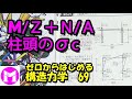 69　柱頭のσ　【構力マラソン】ゼロからはじめる構造力学