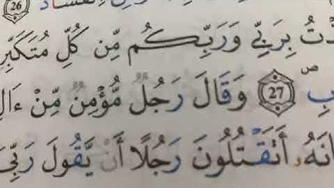  تصحيح التلاوة مع الشيخة نادية _ تسميع حفظ سورة غافر # learn coran #