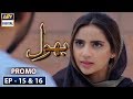 Watch Bhool Double Episode 15 & 16 ( Promo ) ARY Digital Drama Online In Hd
