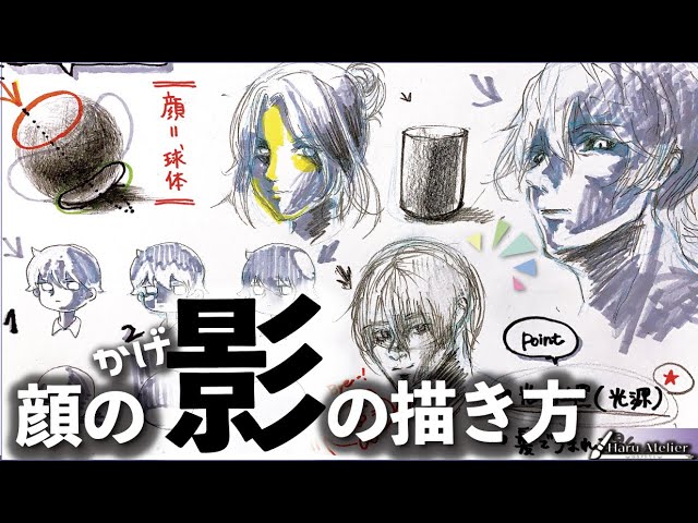 より立体的に 顔の影を描くコツはたったの3つだけ アナログ Youtube