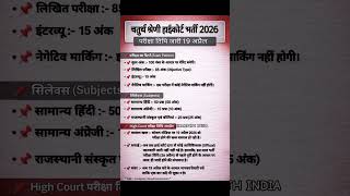 चतुर्थ श्रेणी हाईकोर्ट भर्ती 2026 Exam Date OUT!19 अप्रैल से परीक्षा | No Negative Marking #4thgrade