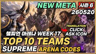 챔피언 아레나 진형코드 ⬆️ Supreme Arena Codes | Week 17 | AFK: 새로운 여정 #287