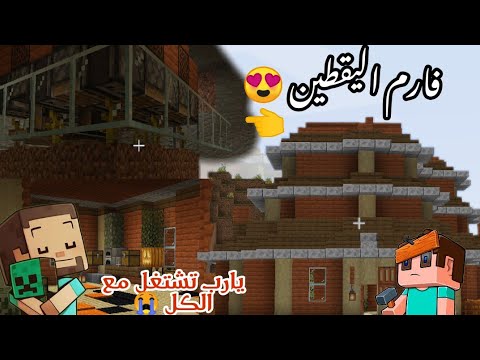 ماين كرافت مزرعة اليقطين الاوتوماتيكية سويت الكهف التشعبي