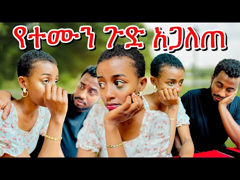 ጓደኛው የተሙ እውነት አወጣ የማድርገው ግራ ገብቶኛል ማንን ልመን EfrataMesfin N2i ተሙ