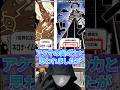 イム様の“魔気”ってもしかして…【ワンピース】 #Shorts