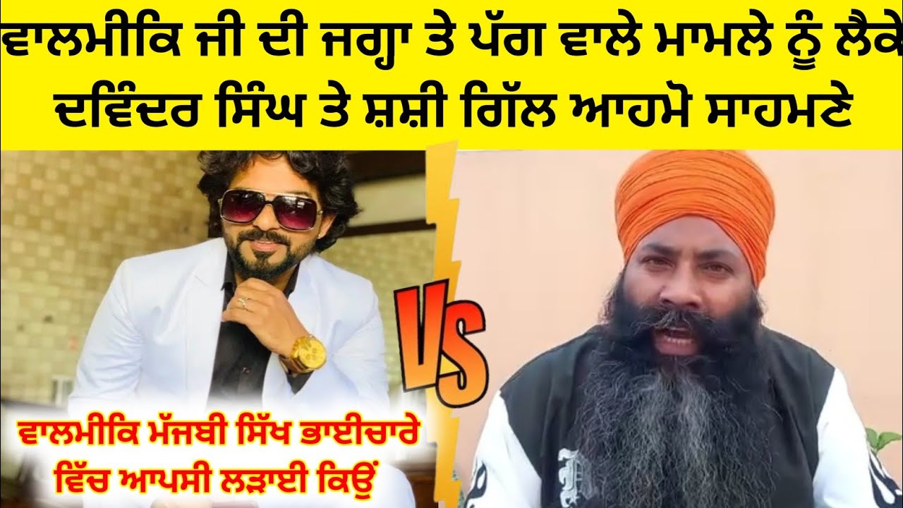 Sikh Dastar Unveiled: Decoding the Valmiki Majhbi Sikh Controversy Dr Gurinder Singh Rangreta Channl