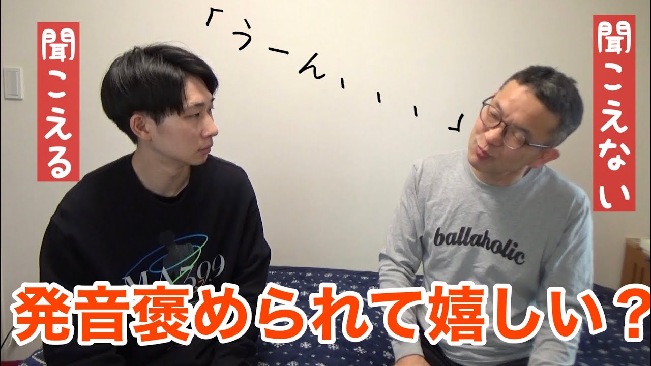 耳が聞こえない父に「キレイな」発音について感じることを聞いてみた