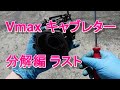 Vmax キャブレター分解 第3回 ラスト 心は折れぬ!!!