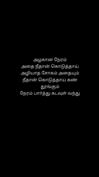 pogathe pogathe song tamil lyrics 🥀