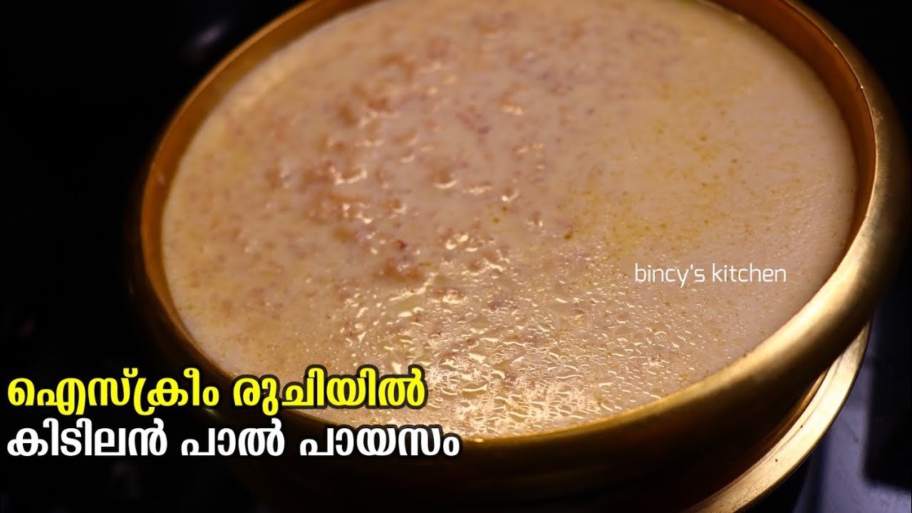 വിഷു സ്പെഷ്യൽ കാരമൽ പാൽ പായസം Caramel Rice Payasam Recipe Malayalam