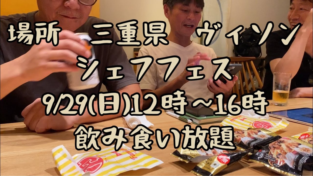 【生配信＃６】ヴィソン　シェフフェス開催告知したら一瞬でチケット完売した時の動画