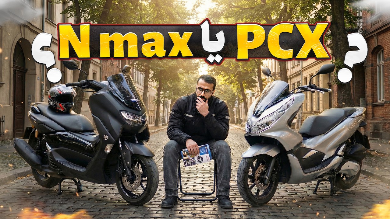 هوندا PCX 160 بخرم یا Nmax 155؟ جدال محبوب ترین ها!