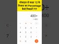 How To Calculate Class 12th Result Percentage From Mobile Rejult Percentage
