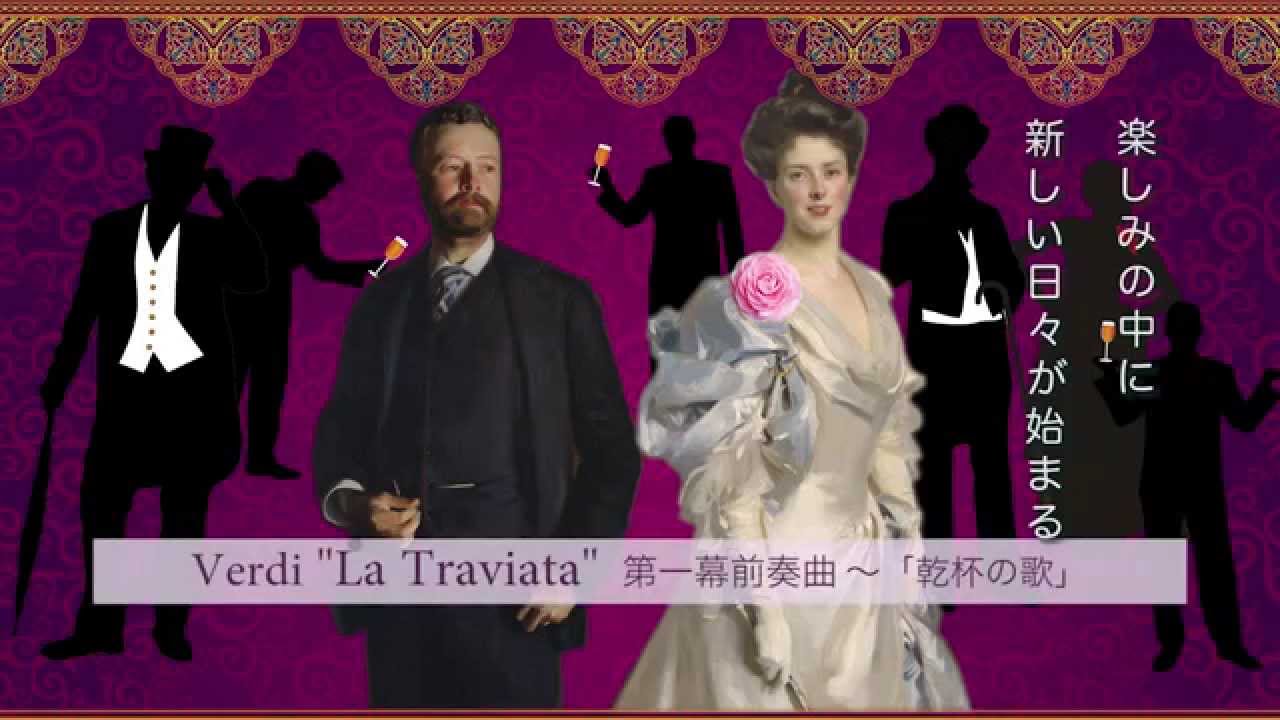 オペラ館14 ヴェルディ LaTraviata「椿姫」ハイライト全 _日本語歌詞_VOCALOID - YouTube