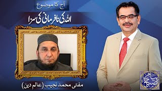 Payam e Subh With Aneeq Ahmed | 16 April 2024 | Dunya News