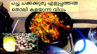 ചക്കക്കുരു കോവക്ക മെഴുക്കുപുരട്ടി //Jackfruit Seeds Cleaning Tips And Benefits # 212