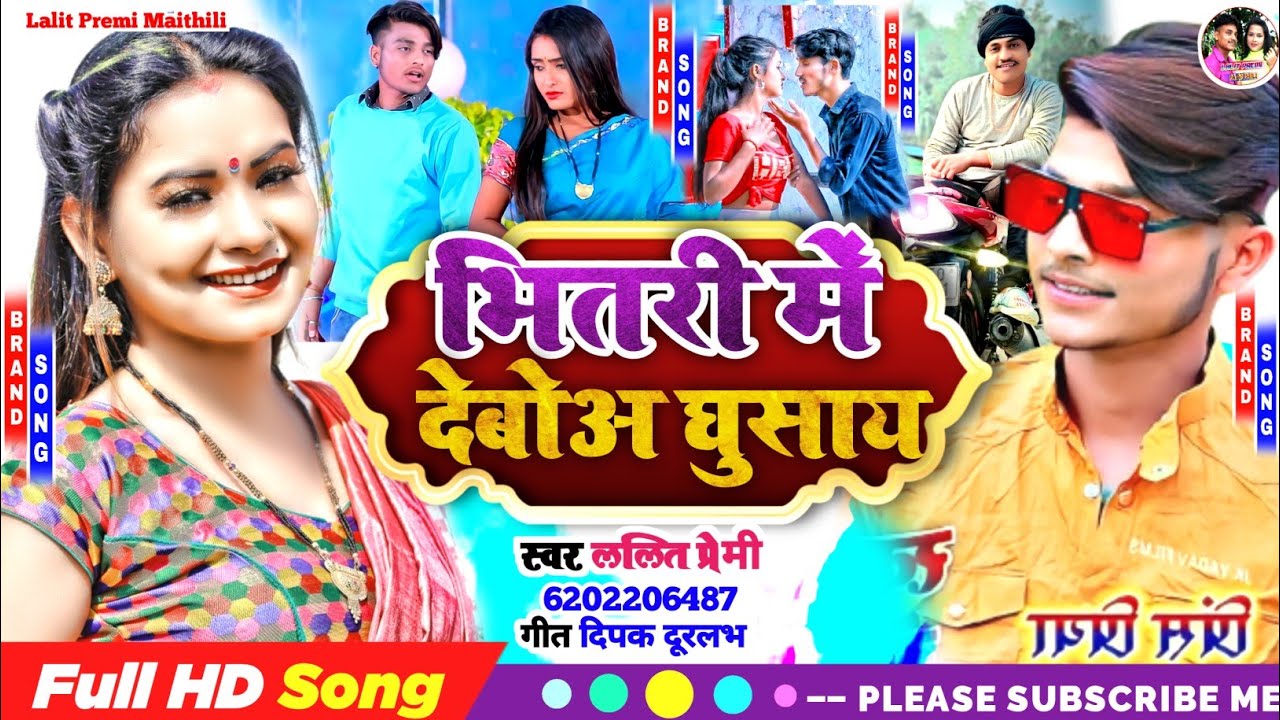 Prince_Priya ka gana dijiye भितरी में देबो घूसाय प्रिंस प्रिया