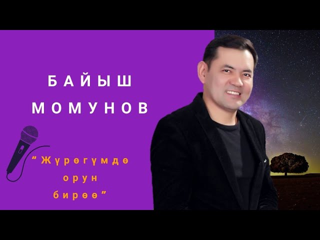Мурат Мурзакаримов - Журогумдо Орун Бироо / Жаны 2021 - YouTube